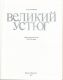 Великий Устюг. Архитектура и искусство XII-XIX веков. Тельтевский П.А.