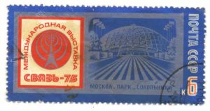 Марка, гашеная. СССР, 1975. Международная выставка связь-75. ― Антикварно-нумизматический центр "Пава" | интернет-магазин