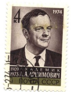 Марка, гашеная. СССР, 1974. Академик Л.А.Арцимович ― Антикварно-нумизматический центр "Пава" | интернет-магазин