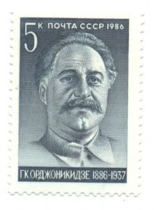 Марка, чистая. СССР, 1986. Г.К.Орджоникидзе ― Антикварно-нумизматический центр "Пава" | интернет-магазин