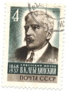 Марка, гашеная. СССР, 1968. Советский физик В.К.Лебединский ― Антикварно-нумизматический центр "Пава" | интернет-магазин