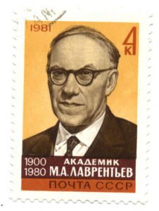 Марка, гашеная. СССР, 1981. Академик М.А.Лаврентьев ― Антикварно-нумизматический центр "Пава" | интернет-магазин