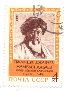 Марка. СССР, 1971. Народный поэт Казахстана Джамбул Джамбаев ― Антикварно-нумизматический центр "Пава" | интернет-магазин