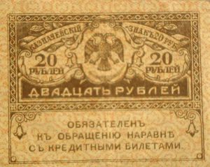 Россия, 20 рублей (б/г) 1917. Керенка (БД) ― Антикварно-нумизматический центр "Пава" | интернет-магазин