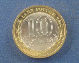 Россия, 10 рублей 2011 респ. Бурятия ― Антикварно-нумизматический центр "Пава" | интернет-магазин