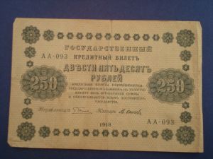 Россия, 250 рублей 1918 Осипов (БД) ― Антикварно-нумизматический центр "Пава" | интернет-магазин