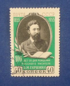 Марка, гашеная. СССР, 1955. 100 лет со дня рождения русского писателя В.М.Гаршина ― Антикварно-нумизматический центр "Пава" | интернет-магазин