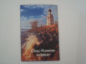 Магнит Спас-Камень осенью ― Антикварно-нумизматический центр "Пава" | интернет-магазин