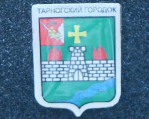 Герб Тарногский городок (2,6х2 см) ― Антикварно-нумизматический центр "Пава" | интернет-магазин