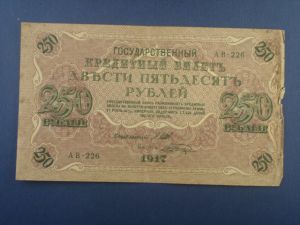 Россия, 250 рублей 1917 кассир Шагин (БД) ― Антикварно-нумизматический центр "Пава" | интернет-магазин