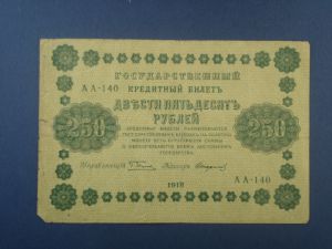 Россия, 250 рублей 1918 Стариков (БД) ― Антикварно-нумизматический центр "Пава" | интернет-магазин