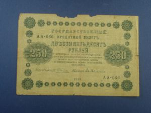 Россия, 250 рублей 1918 Гейльман (БД) ― Антикварно-нумизматический центр "Пава" | интернет-магазин