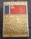 Значок, РСФСР, Общество охраны памятников истории и культуры