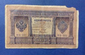 Россия 1 рубль 1905 Шипов Алексеев