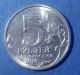 Россия, 5 рублей Российское историческое общество